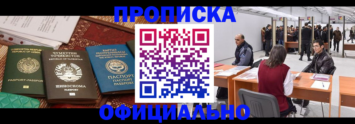 прописка в квартире в Чехове